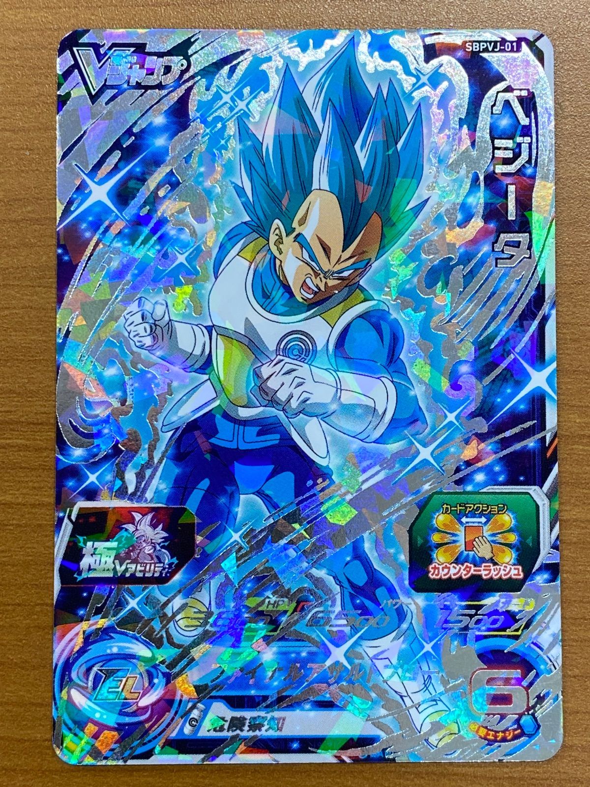状態B ベジータ SBPVJ-01 P プロモ Vジャンプ ドラヒ スーパー
