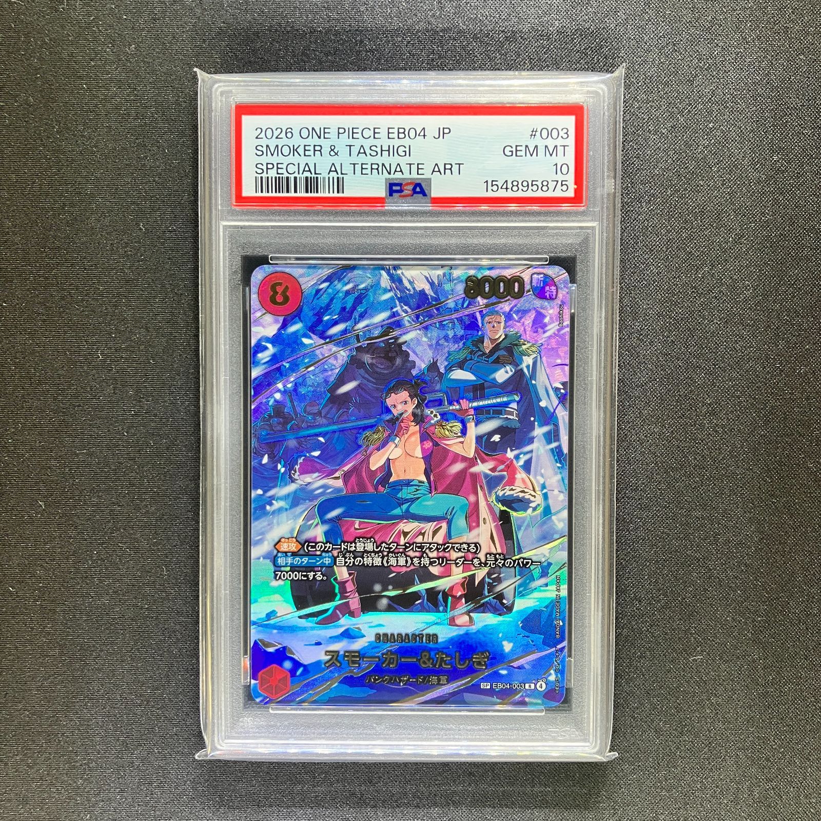 PSA10】スモーカー&たしぎ SP EB04-003 R ワンピースカード - メルカリ