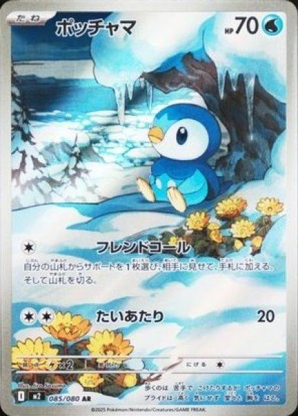 ポッチャマ (AR) {085/080} [M2/インフェルノX] [MEGA] 1 - メルカリ
