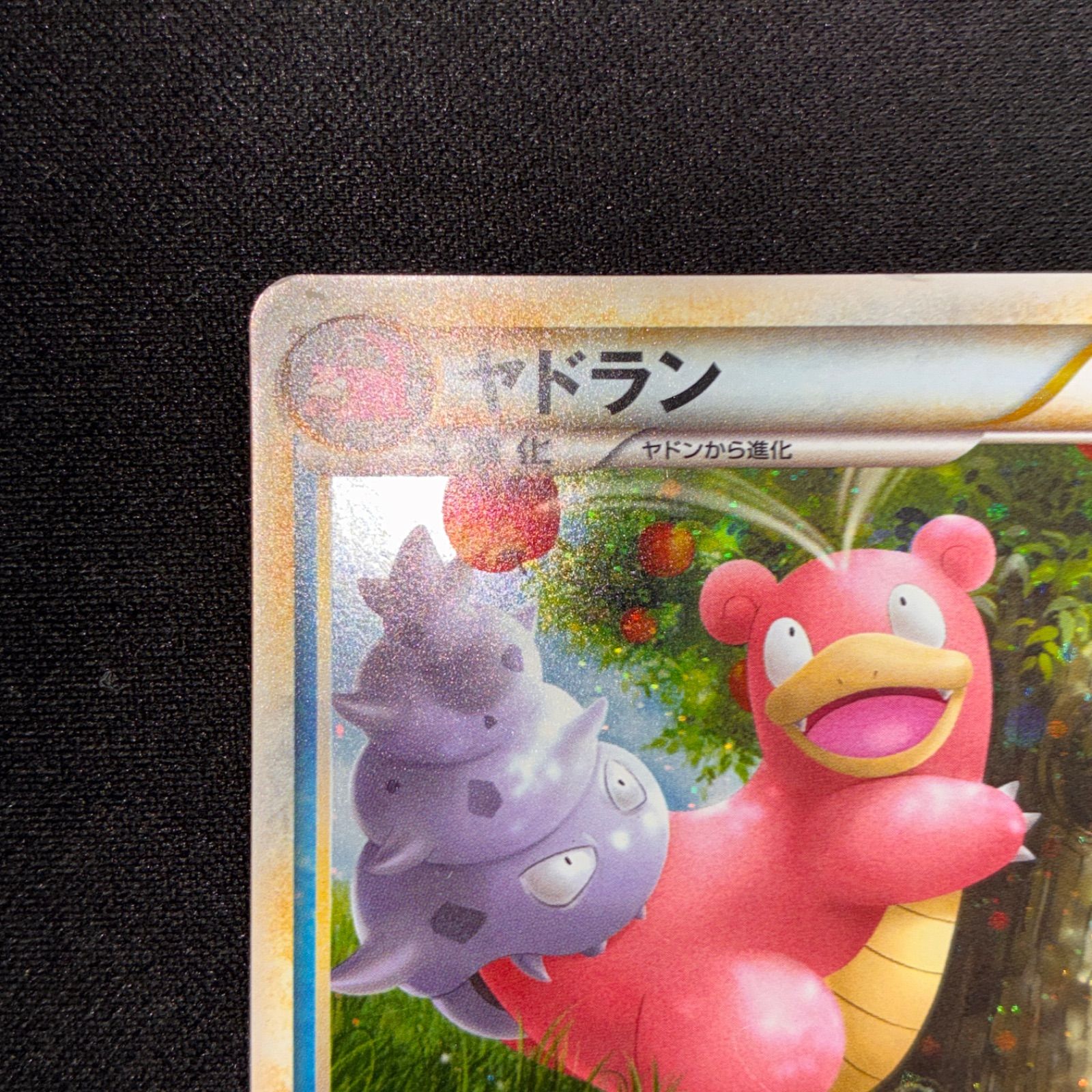 ポケモンカード　ヤドラン　ドミノピザ　プロモ　029/l-p 状態B ヤドラン 029-L-P ドミノピザ わくわくポケモンパック プロモ