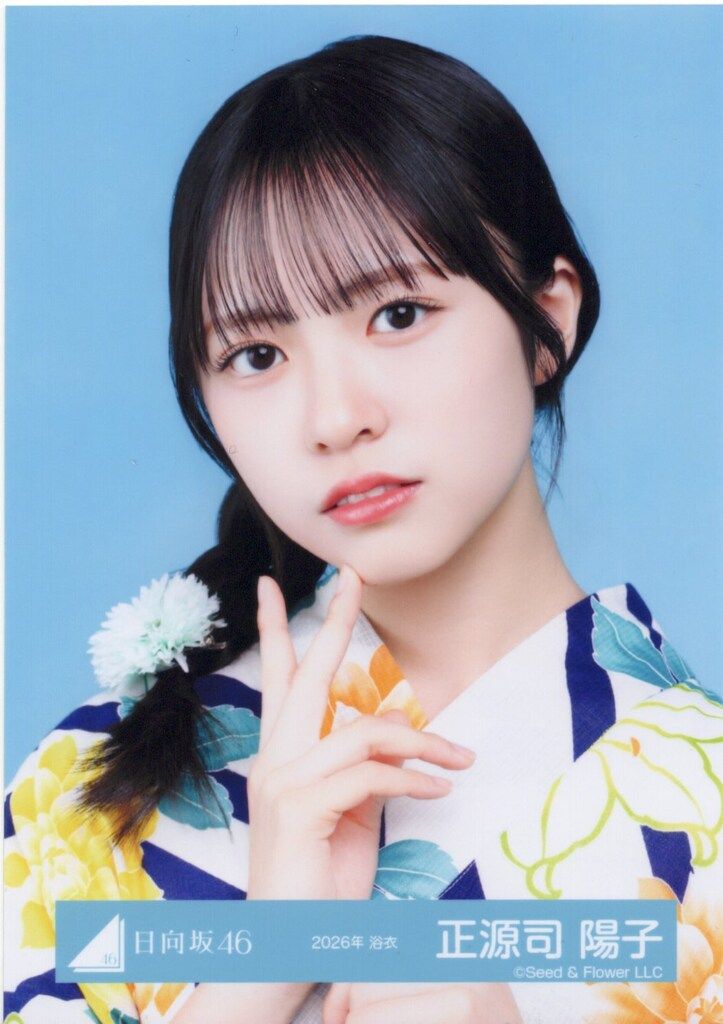 日向坂46 ひなたフェス2026 正源司陽子 2026年 浴衣 ヨリ - メルカリ