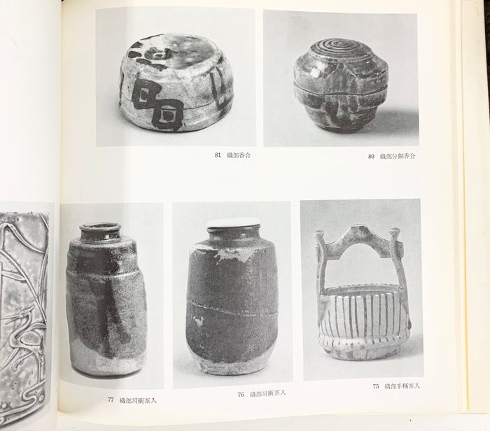 美濃古陶 図録 大阪市立美術館 徳川美術館 根津美術館 図録】美濃古陶 大阪市立美術館 徳川美術館 根津美術館：編集発行 昭和
