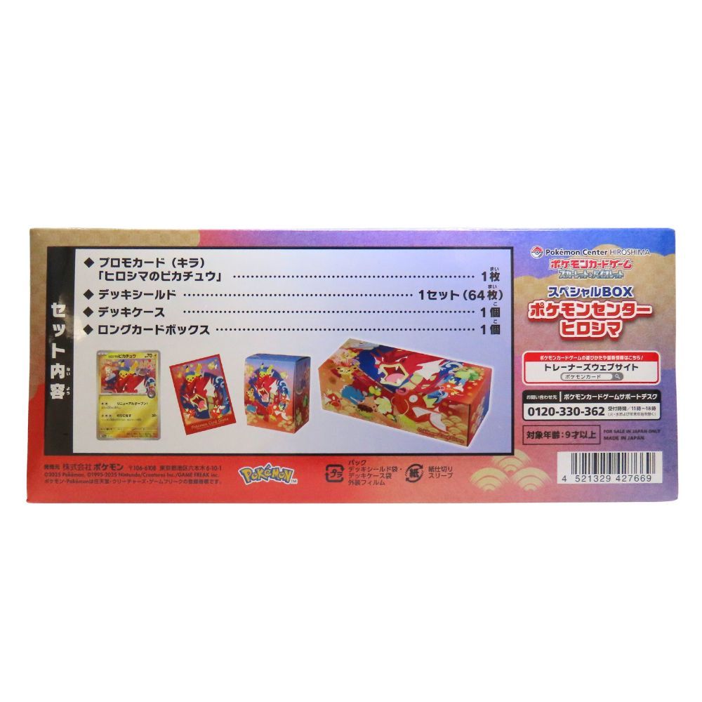 中古】ポケカ ポケモンセンターヒロシマ スペシャルBOX シュリンク付き