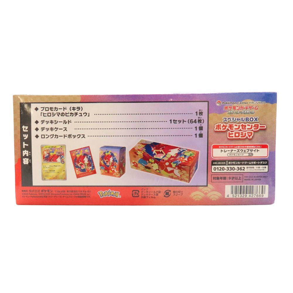 スペシャルBOX ヒロシマ 納品書付き 中古】ポケカ ポケモンセンターヒロシマ スペシャルBOX シュリンク付き