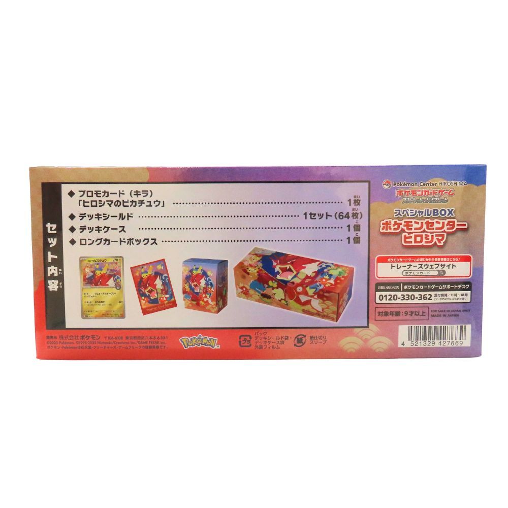 中古】ポケカ ポケモンセンターヒロシマ スペシャルBOX シュリンク付き