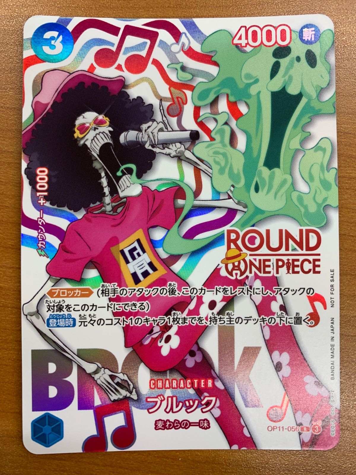 状態B ブルック R プロモ OP11-056 ラウンドワン ROUND1 ワンピース