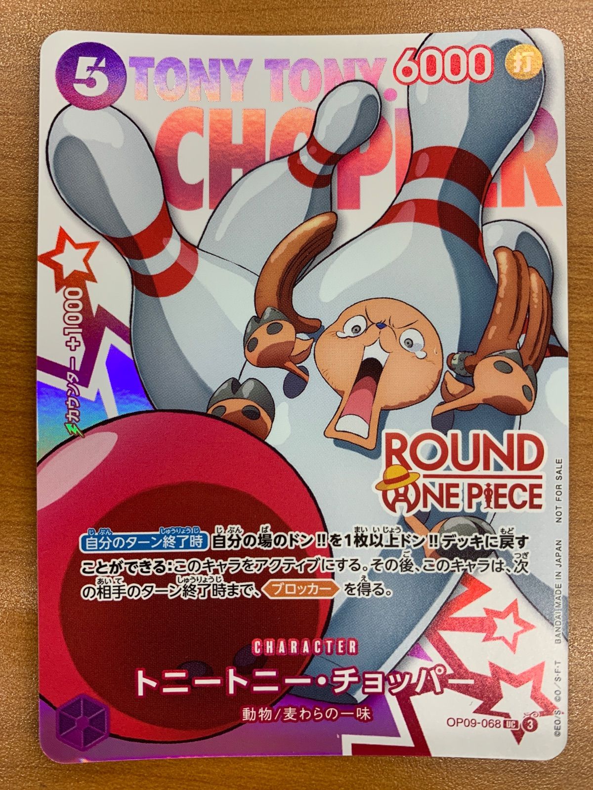 状態B チョッパー UC プロモ OP09-068 ラウンドワン ROUND1 ワンピース