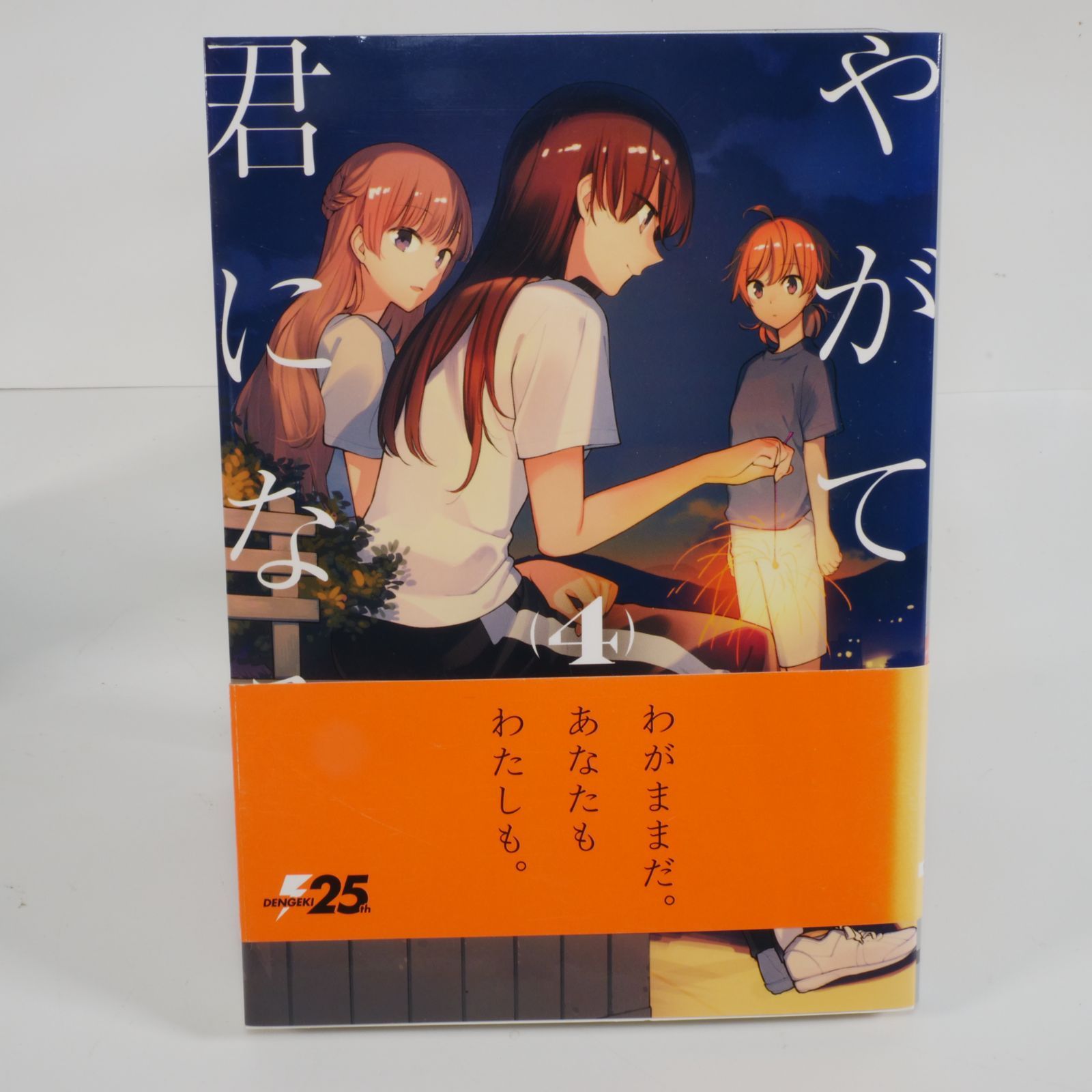美品・全巻セット】やがて君になる 全8巻完結セット 仲谷鳰（電撃