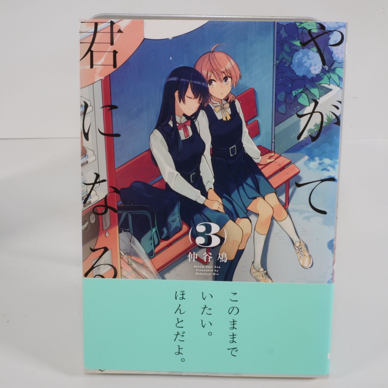 美品・全巻セット】やがて君になる 全8巻完結セット 仲谷鳰（電撃