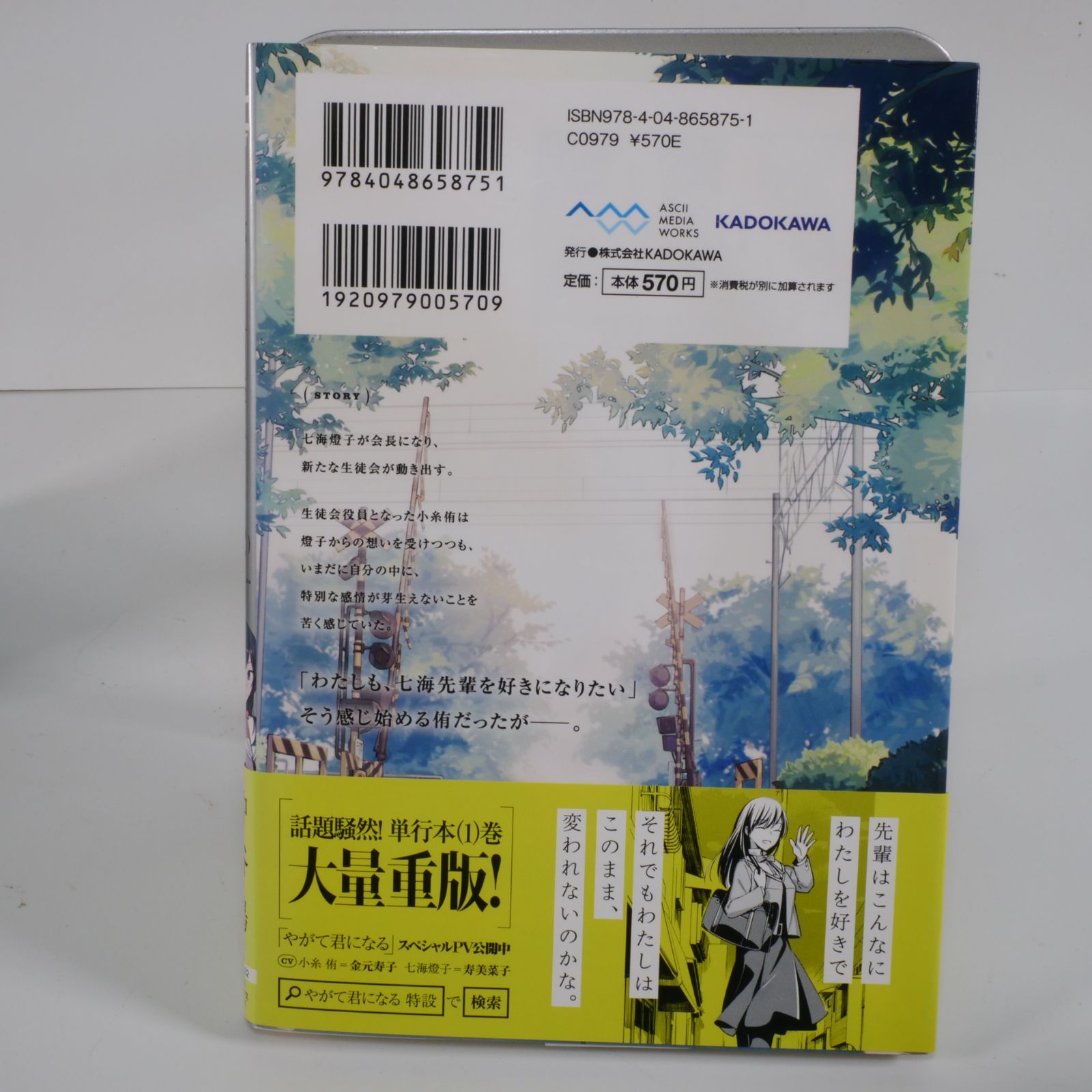 美品・全巻セット】やがて君になる 全8巻完結セット 仲谷鳰（電撃