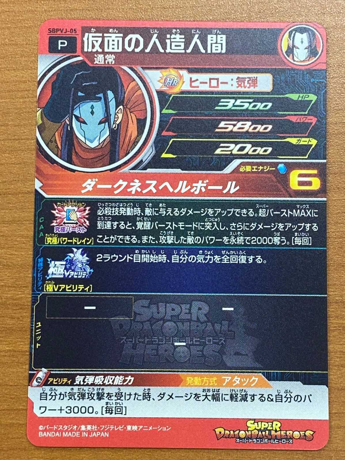 【メルカリ/匿名配送】黒単ヘルボロフ 高レート ゲートボール プロモ 状態A 仮面の人造人間 SBPVJ-05 P プロモ Vジャンプ ドラヒ スーパー