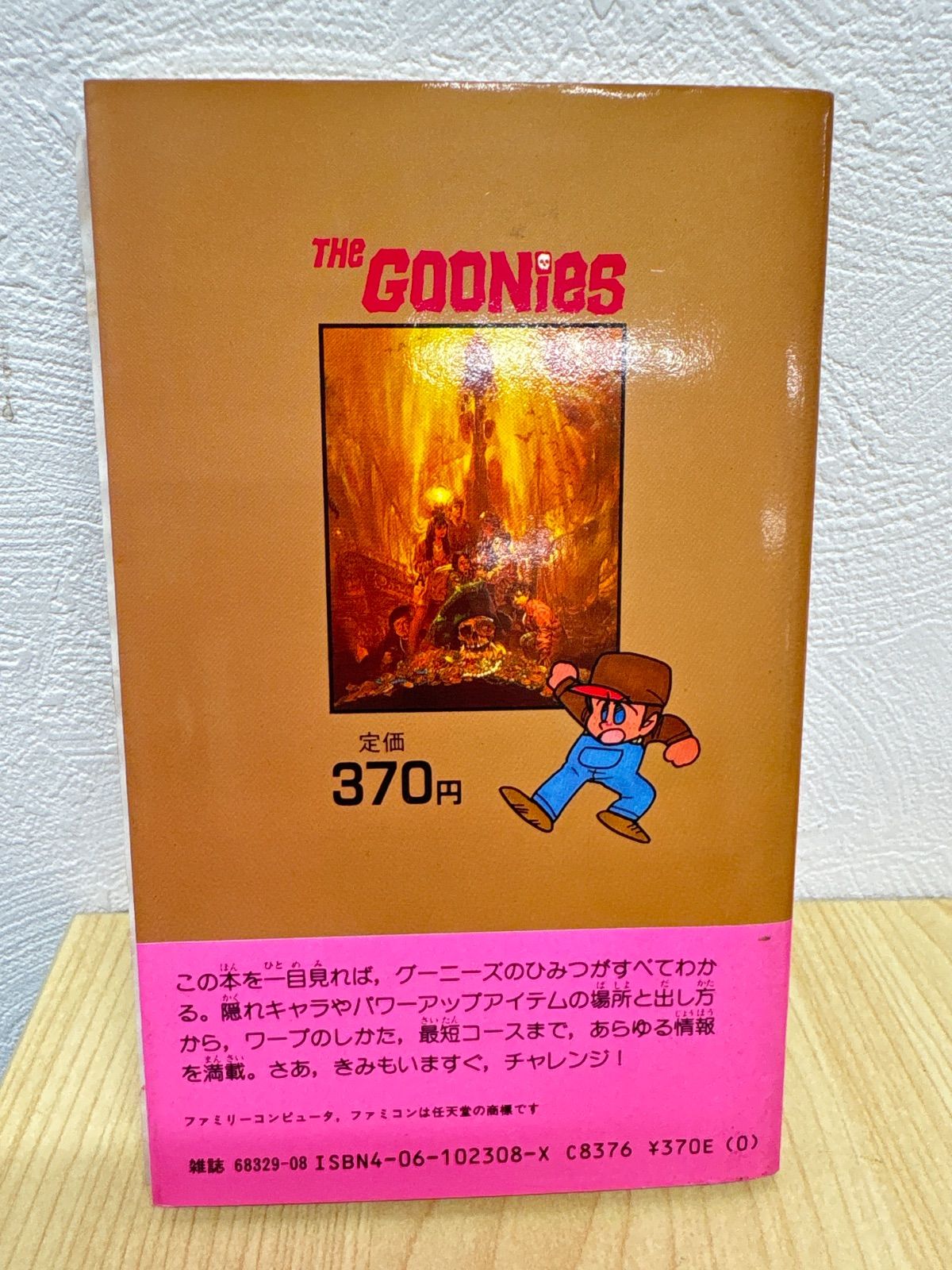 グーニーズ (ファミリーコンピュータ必勝道場)　コナミ　攻略本 グーニーズ ファミリーコンピュータ ソフト ゲーム 必勝道場 攻略本