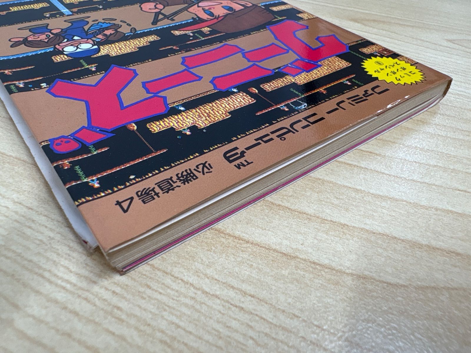 グーニーズ ファミリーコンピュータ ソフト ゲーム 必勝道場 攻略本