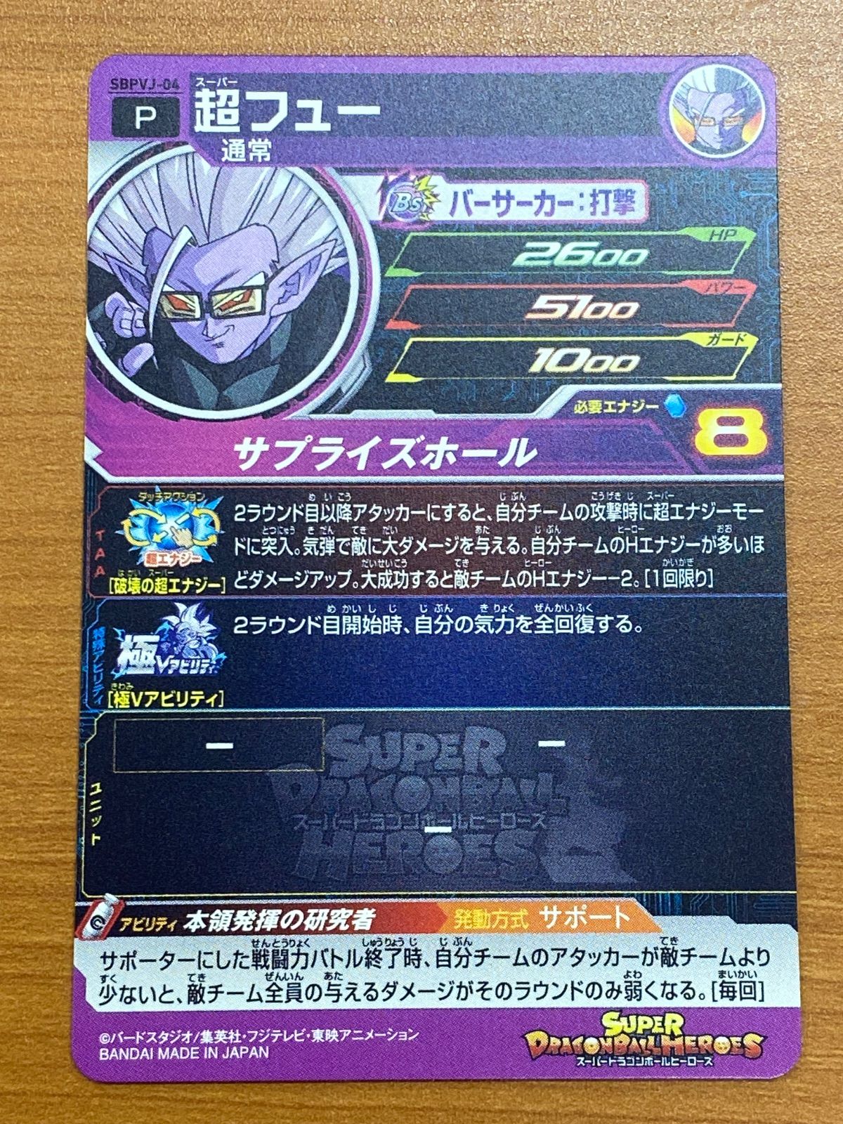 状態B 超フュー SBPVJ-04 P プロモ Vジャンプ ドラヒ スーパー