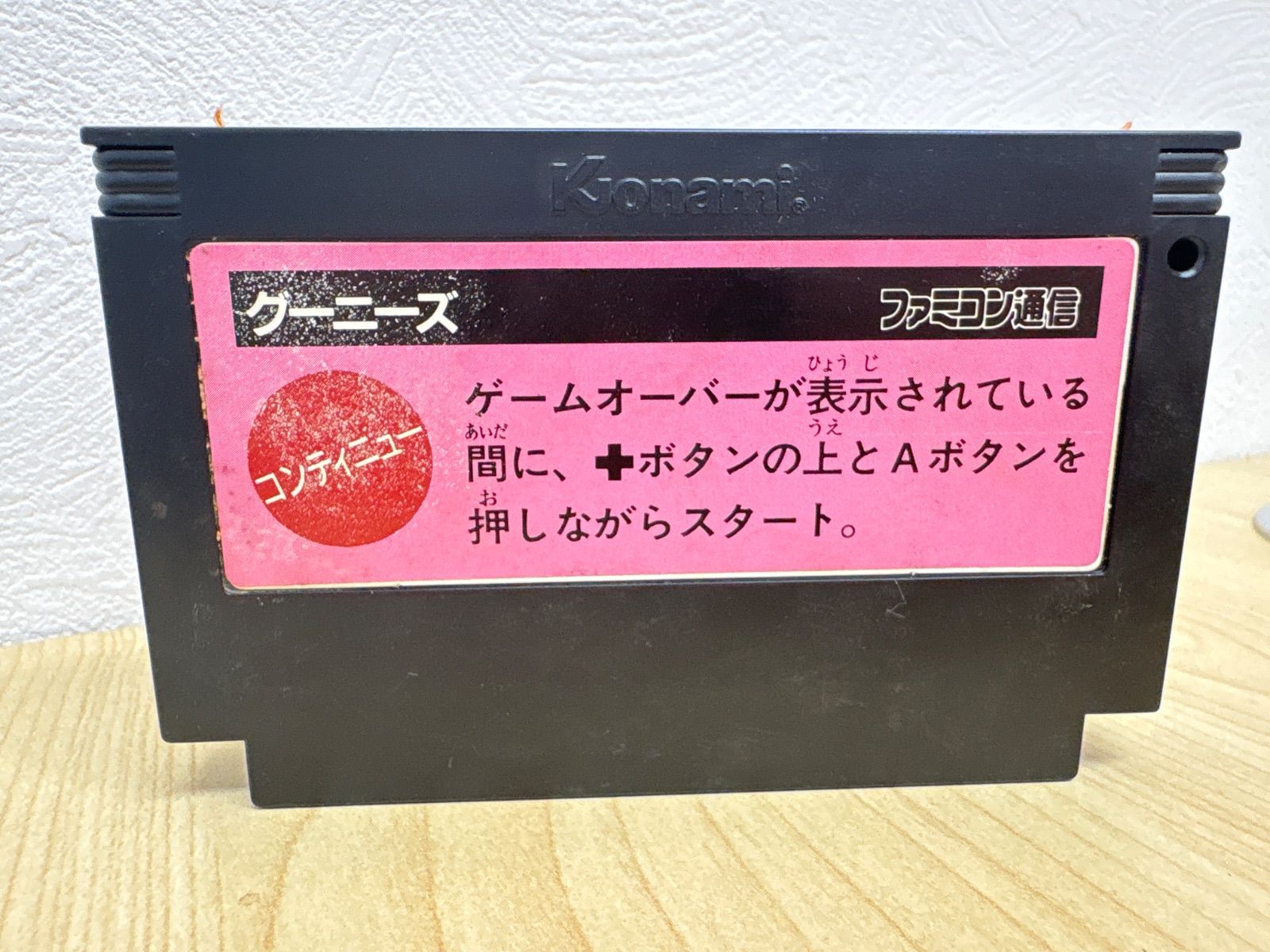 グーニーズ ファミリーコンピュータ ソフト ゲーム 必勝道場 攻略本