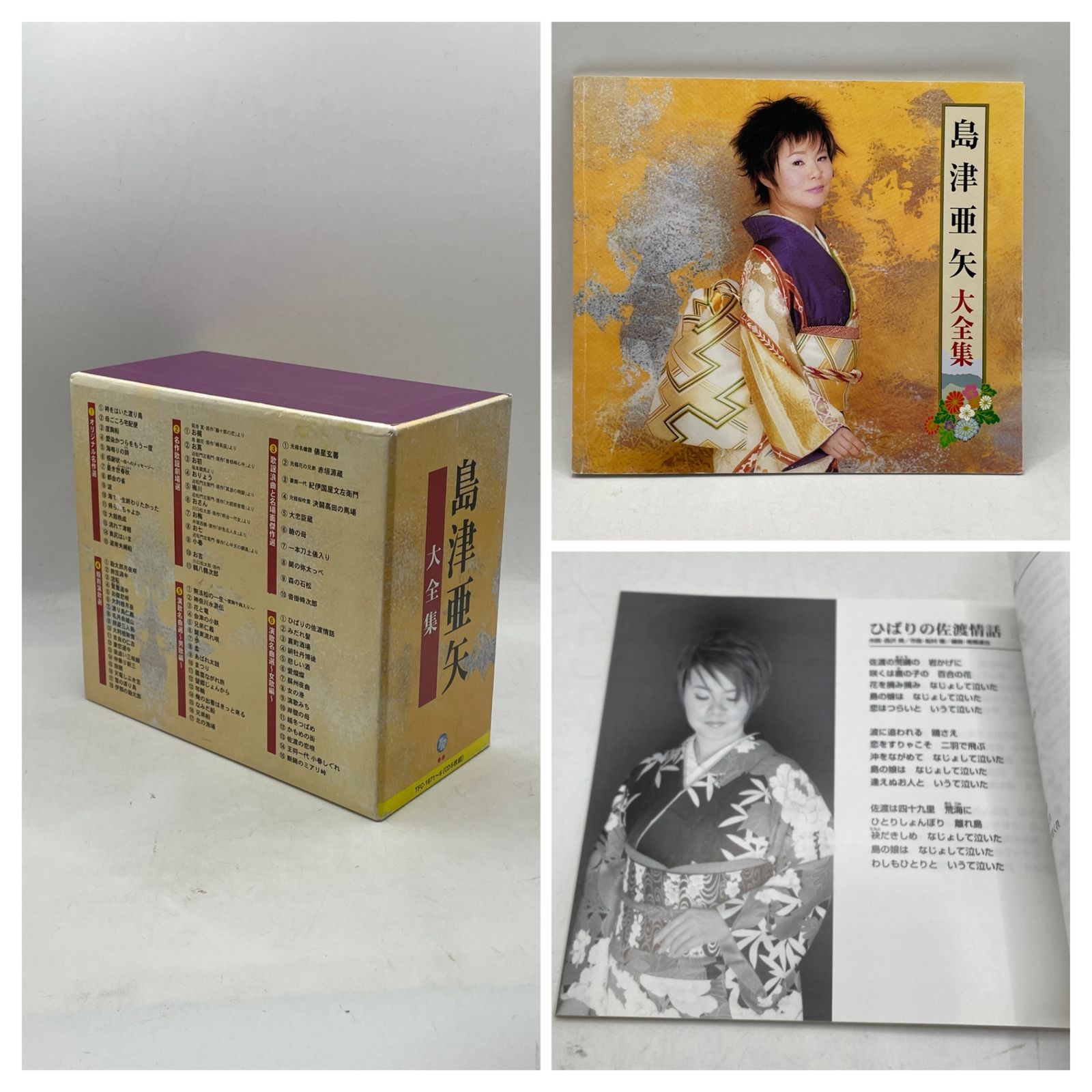 6CD・BOX】 島津亜矢 大全集 2609CZta13 - メルカリ