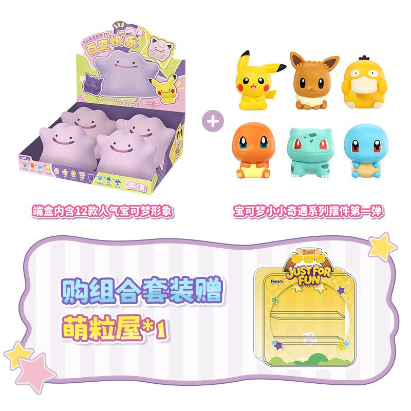 10/25発売予約】ポケモン FUNISM ちいさな冒険 メタモン BOX 全12種＋
