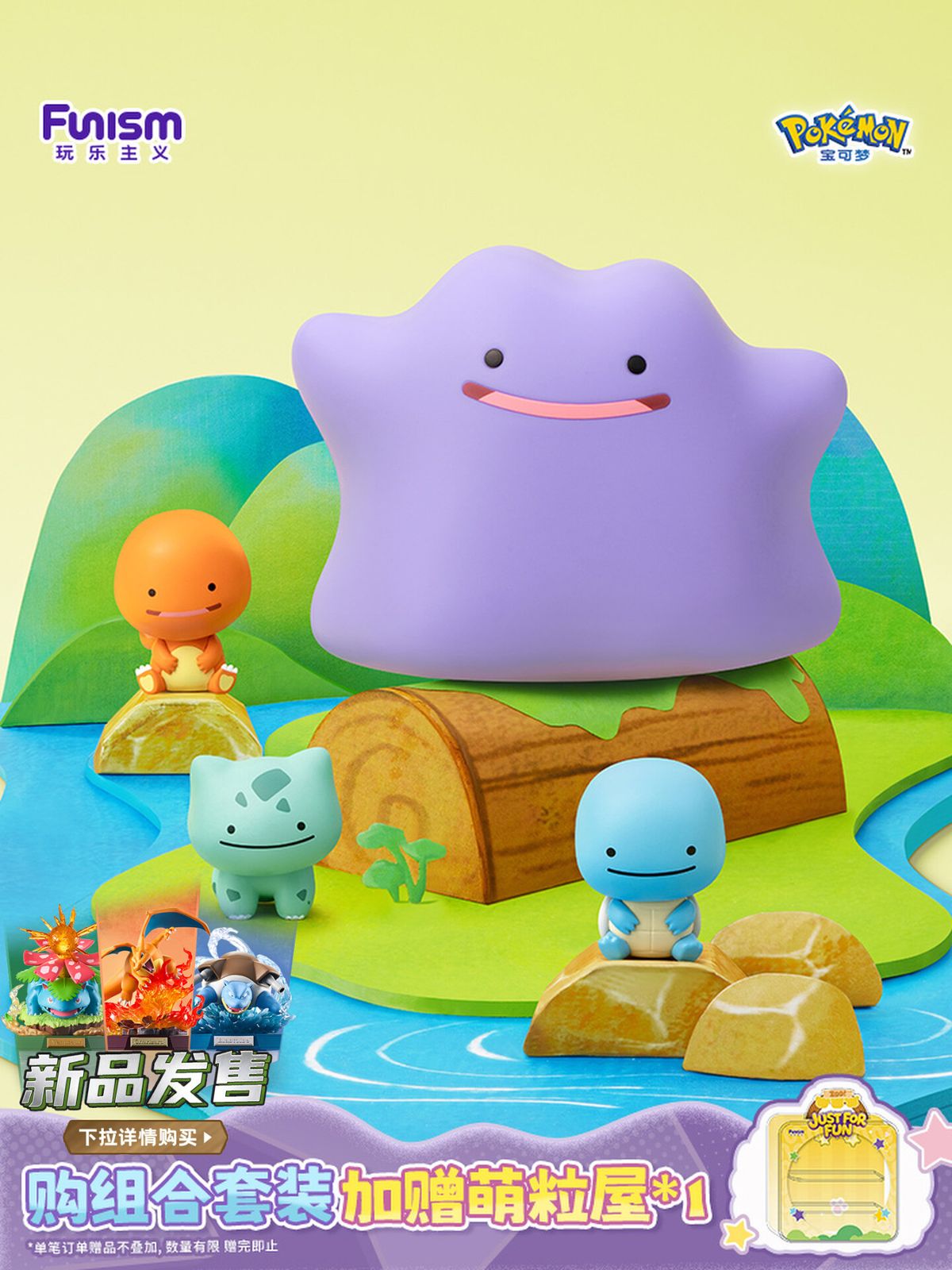 10/25発売予約】ポケモン FUNISM ちいさな冒険 メタモン BOX 全12種＋