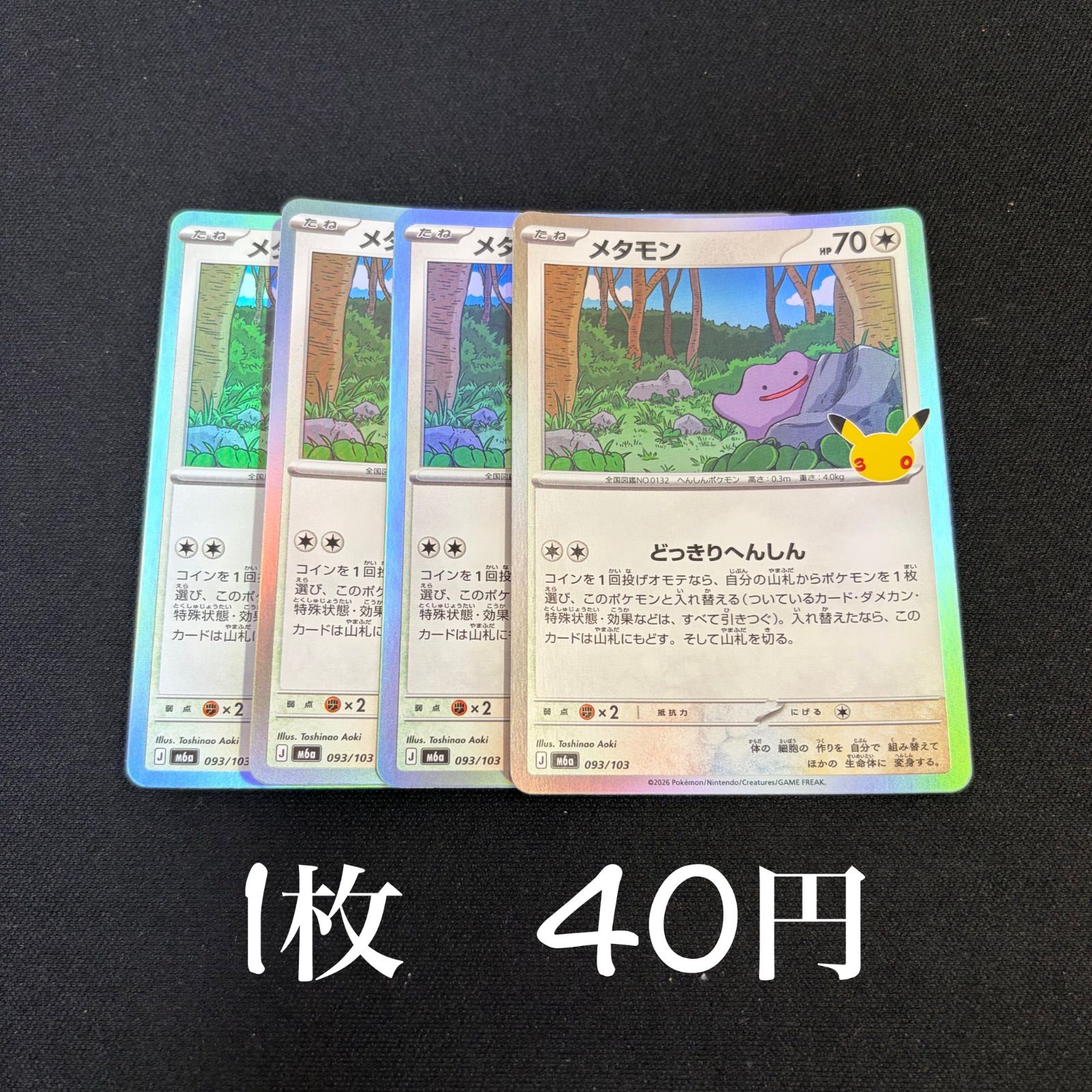 d*2様 ポケモンカード メタモン 4枚セット メタモン 4枚セット - メルカリ