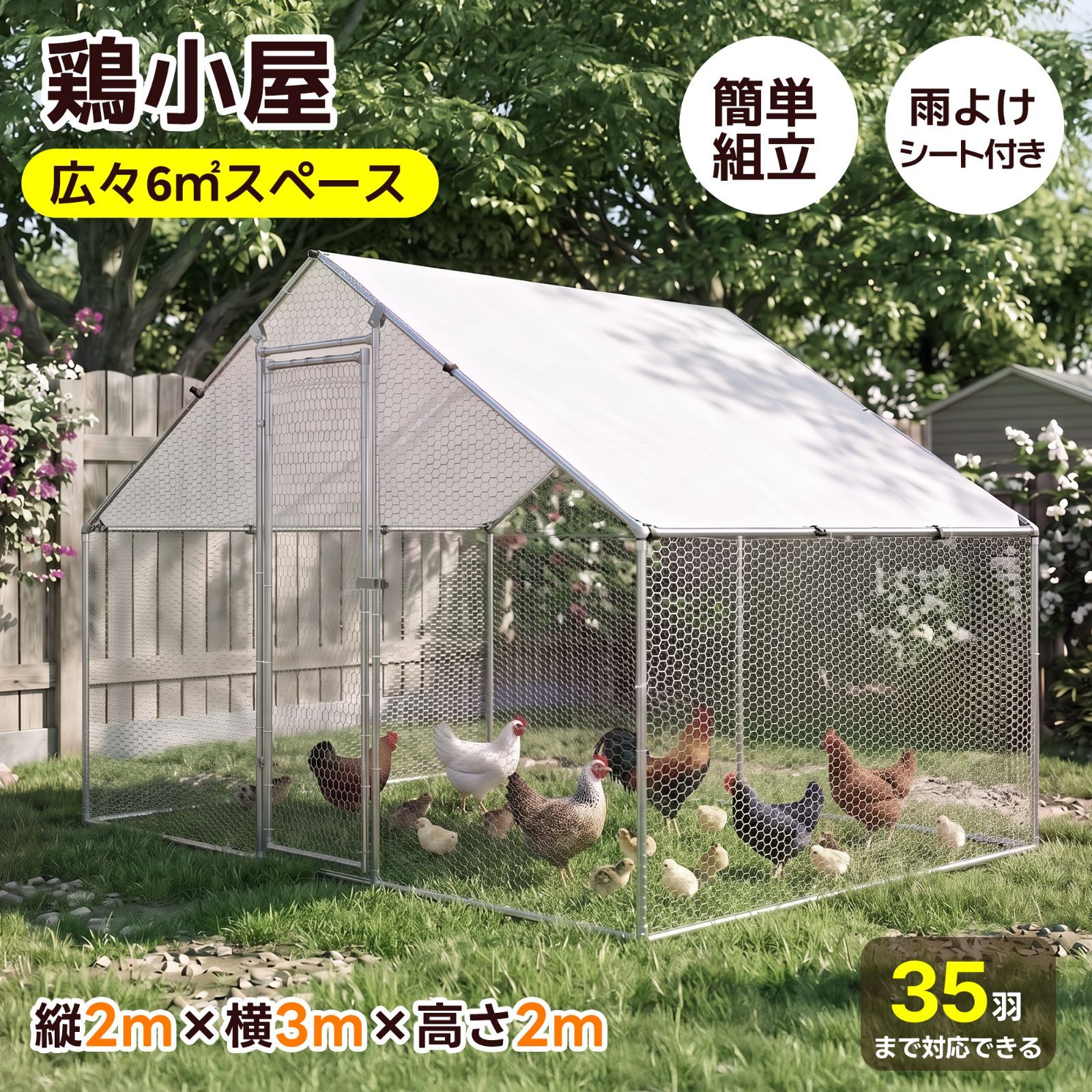 超大型2*3m】鶏ケージ 35羽用 鶏かご 鶏小屋 ペットケージ 小動物