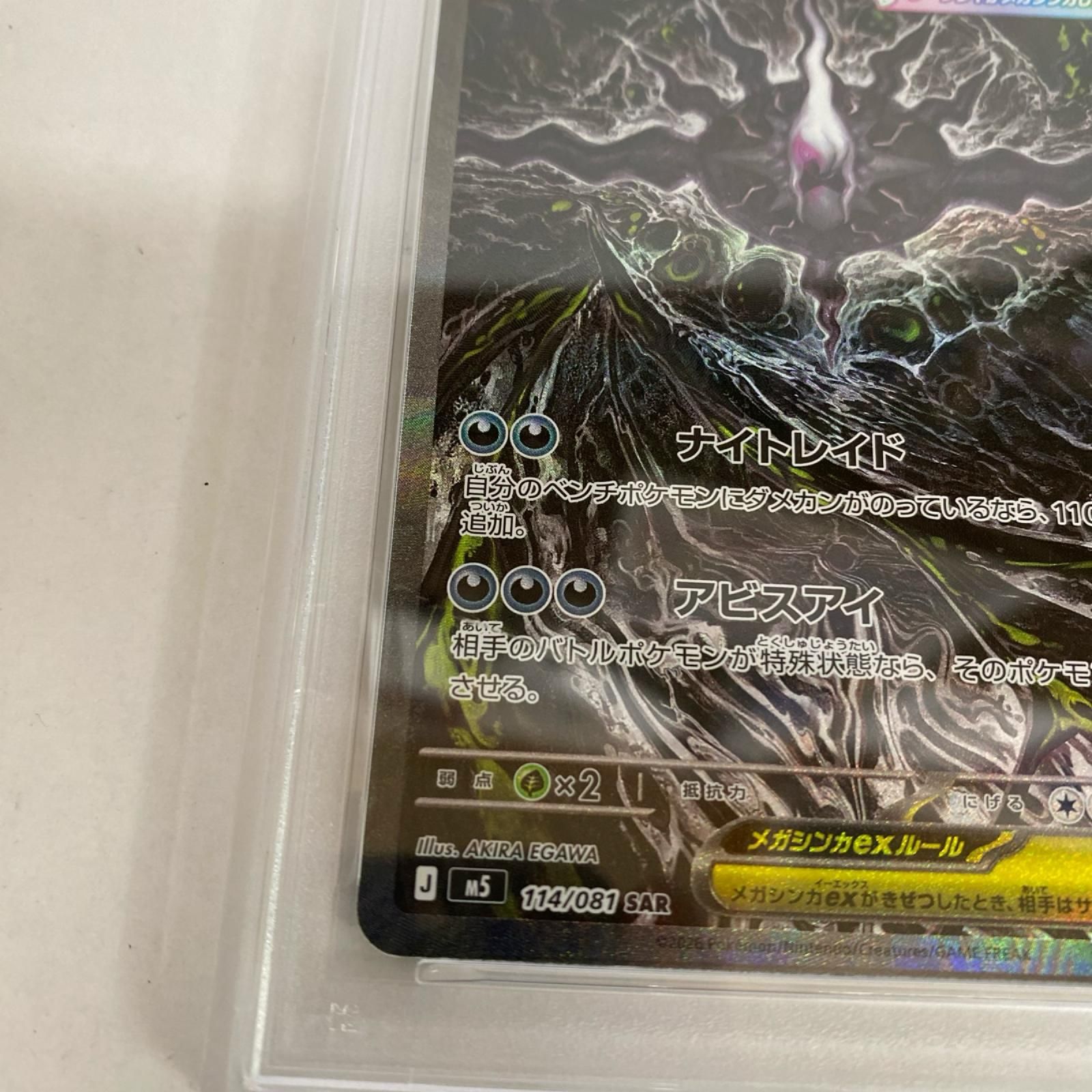 加古川店】 中古 トレーディングカード PSA10 メガダークライex SAR