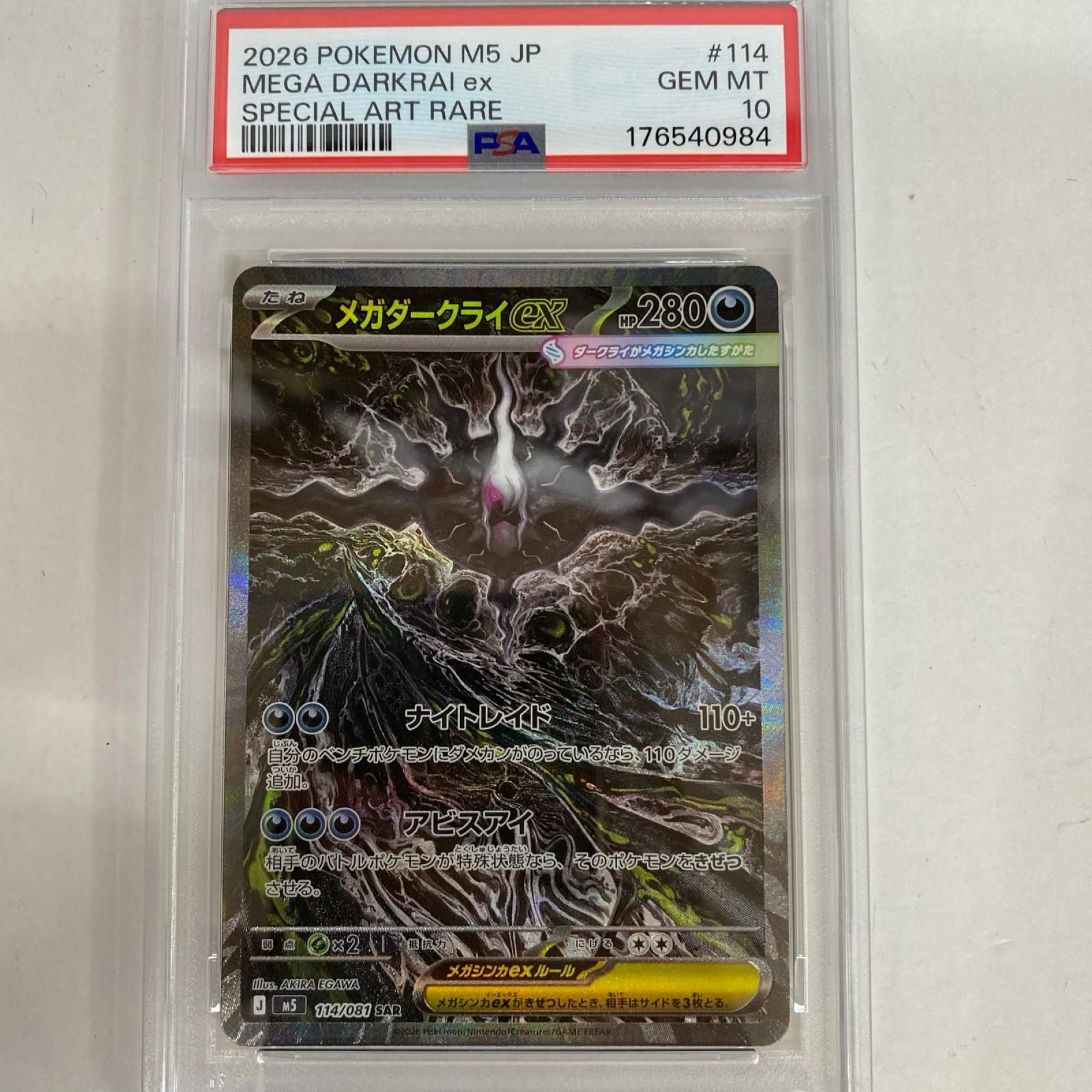 加古川店】 中古 トレーディングカード PSA10 メガダークライex SAR