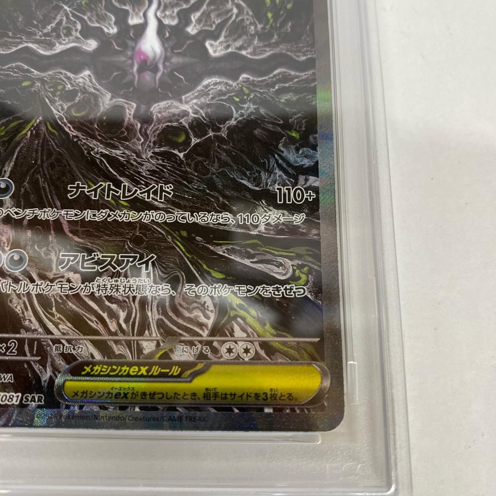 加古川店】 中古 トレーディングカード PSA10 メガダークライex SAR