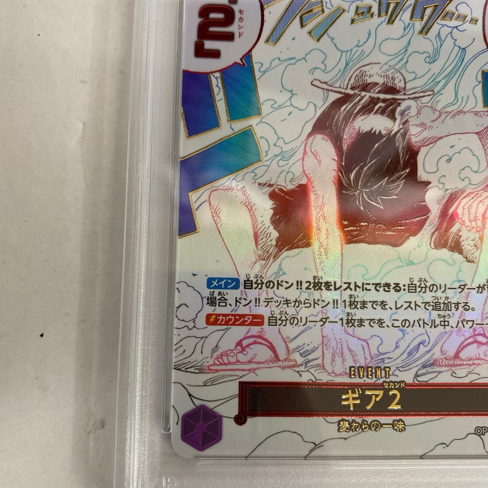 加古川店】 中古 トレーディングカード PSA10 ギア2 R パラレル OP11