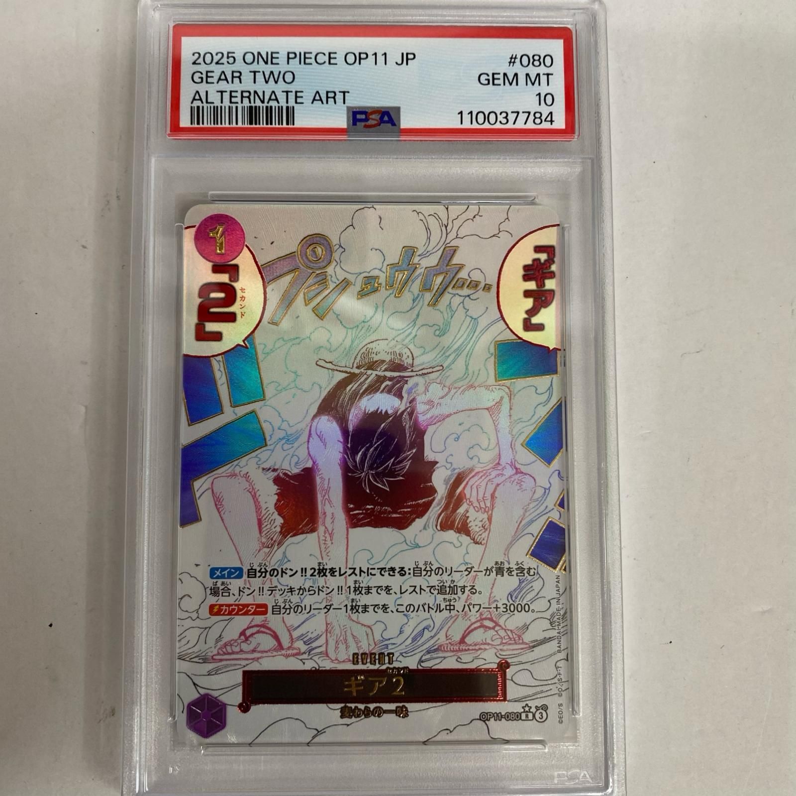 加古川店】 中古 トレーディングカード PSA10 ギア2 R パラレル OP11