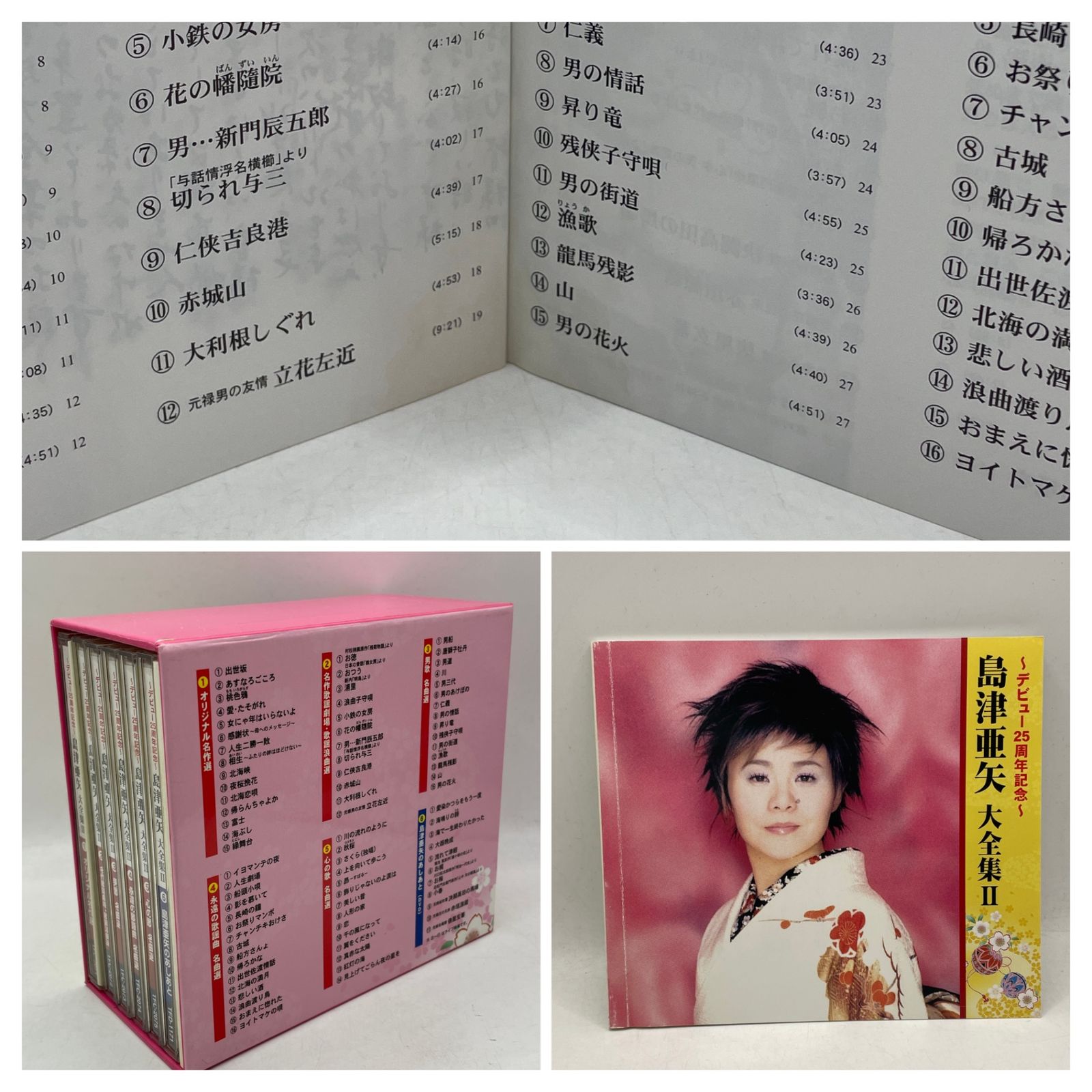 5CD・1DVD】 ～デビュー25周年記念～島津亜矢大全集2 2609CZta14