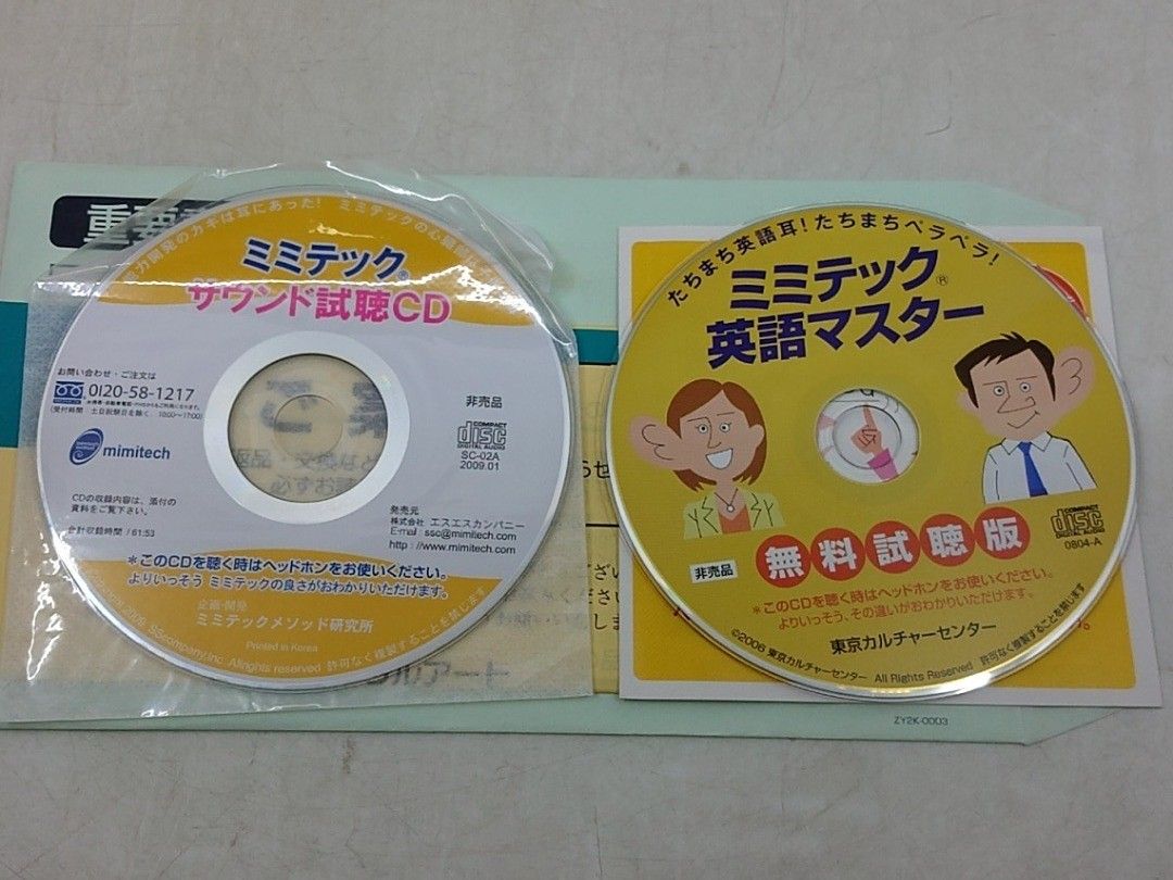 ミミテック英語マスター CD35枚組 日常実践英語 ミミテックサウンド