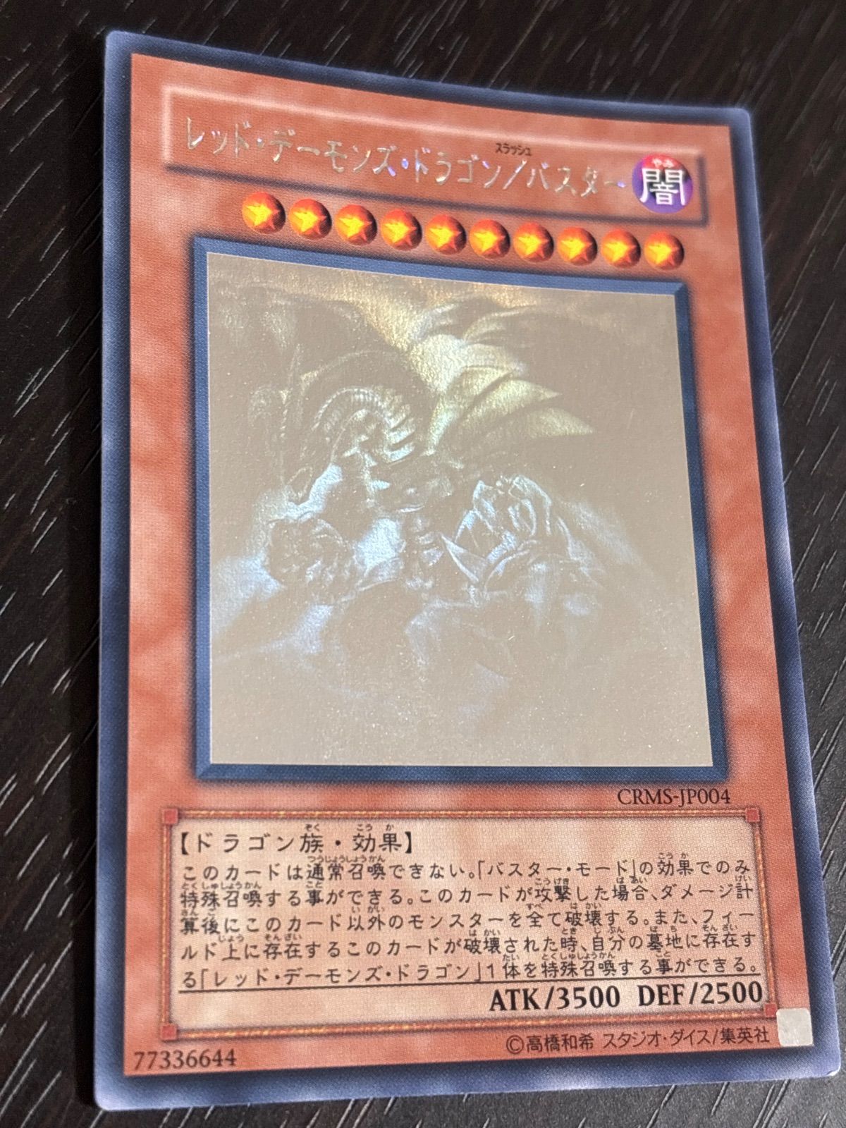 PSA9 レッド・デーモンズ・ドラゴン／バスター ホログラフィックレア 遊戯王 nv8 69 レッドデーモンズ・ドラゴン／バスター ホロ ホログラフィック