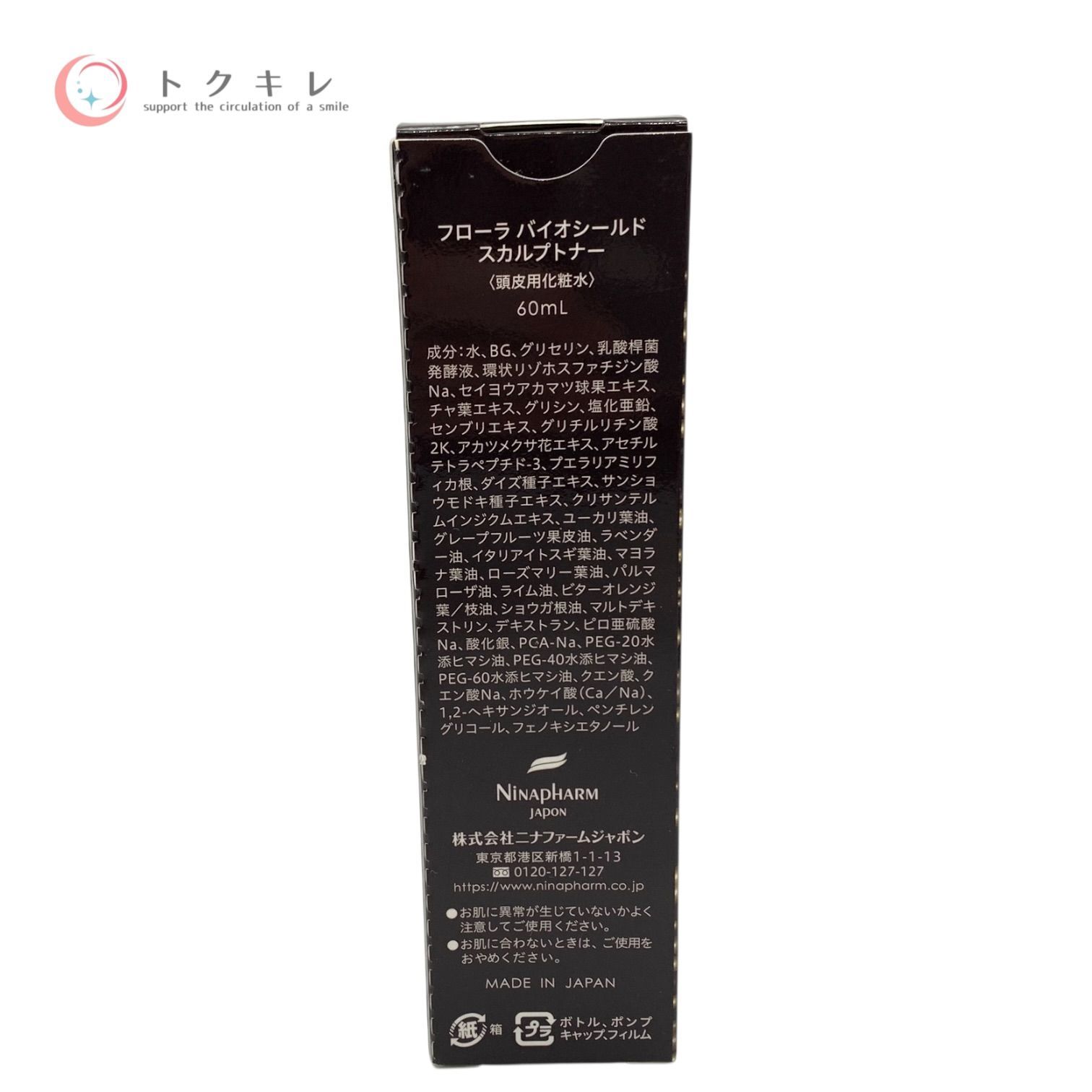 トクキレ】ニナファーム フローラ バイオシールド スカルプトナー 60ml