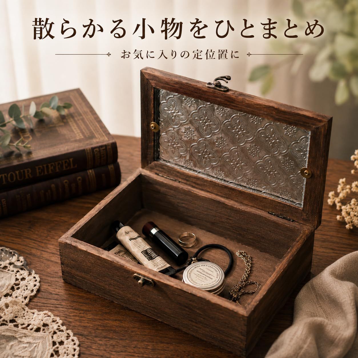 木製 小物入れ 蓋付き 模様ガラス 木箱 ウッドボックス アンティーク