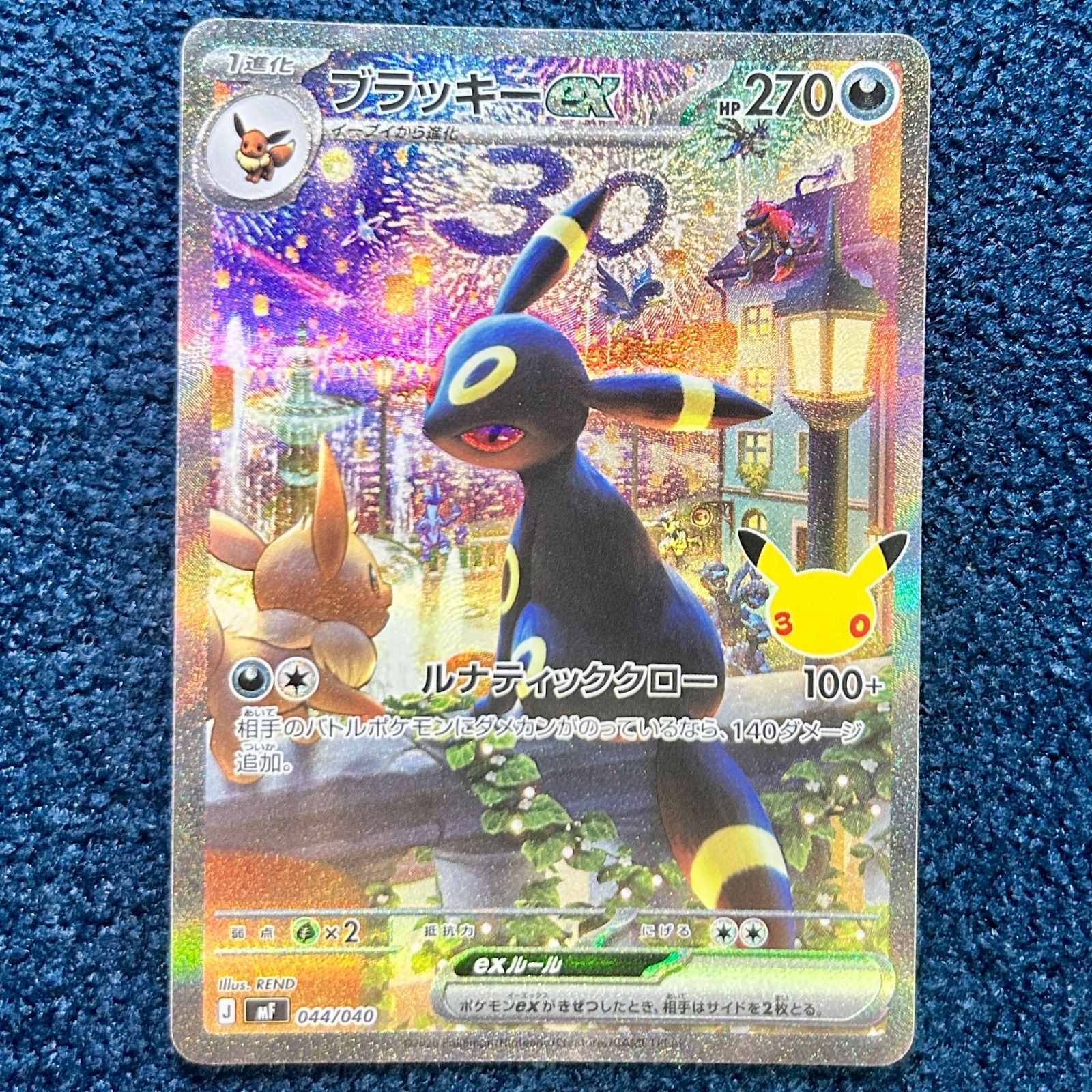☆ ポケモンカードゲーム ブラッキーex ホイル SAR仕様 044/040 1枚
