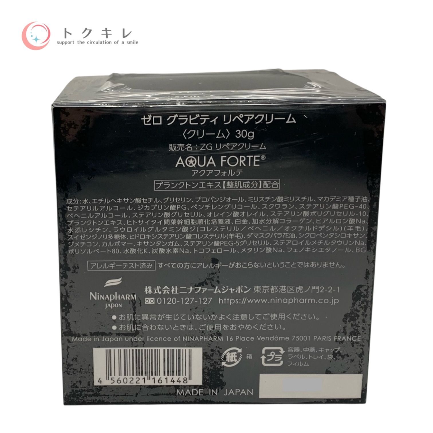 トクキレ】ニナファーム ゼロ グラビティ リペアクリーム 30g 未使用未
