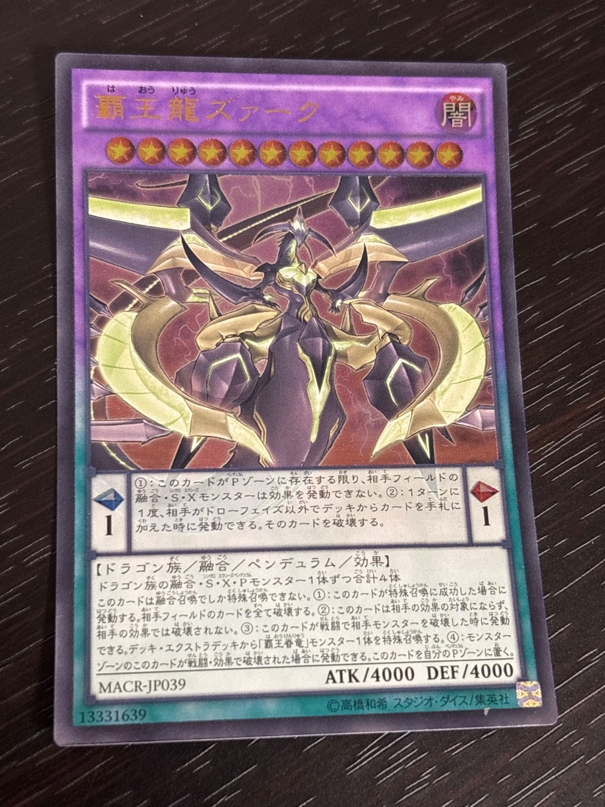 nv8 74 覇王龍ズァーク レリーフ アルティメット 遊戯王 MACR-JP039