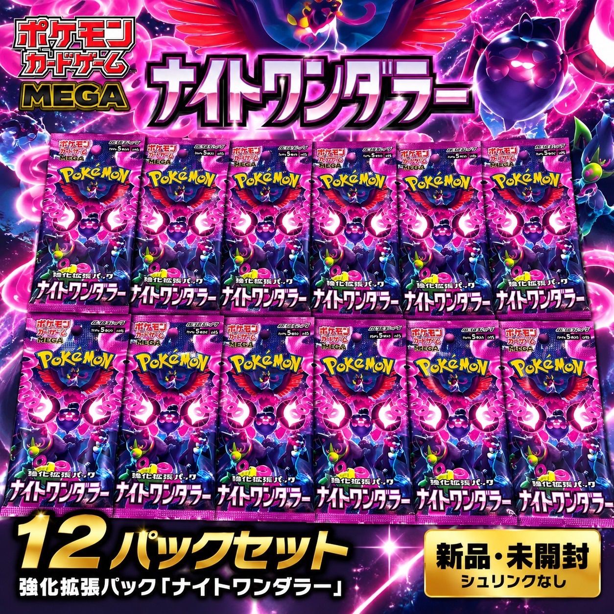 ポケモンカード ナイトワンダラー 12パック 新品未開封 - メルカリ