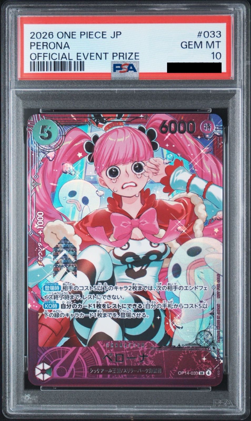 PSA10】ワンピースカードゲーム ペローナ SR :上位記念品​ [OP14-033