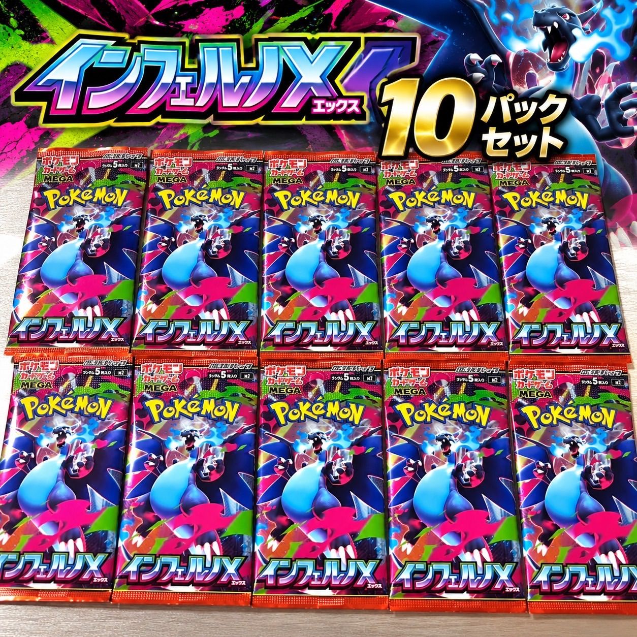 ポケモンカード インフェルノX 10パック 未開封 - メルカリ