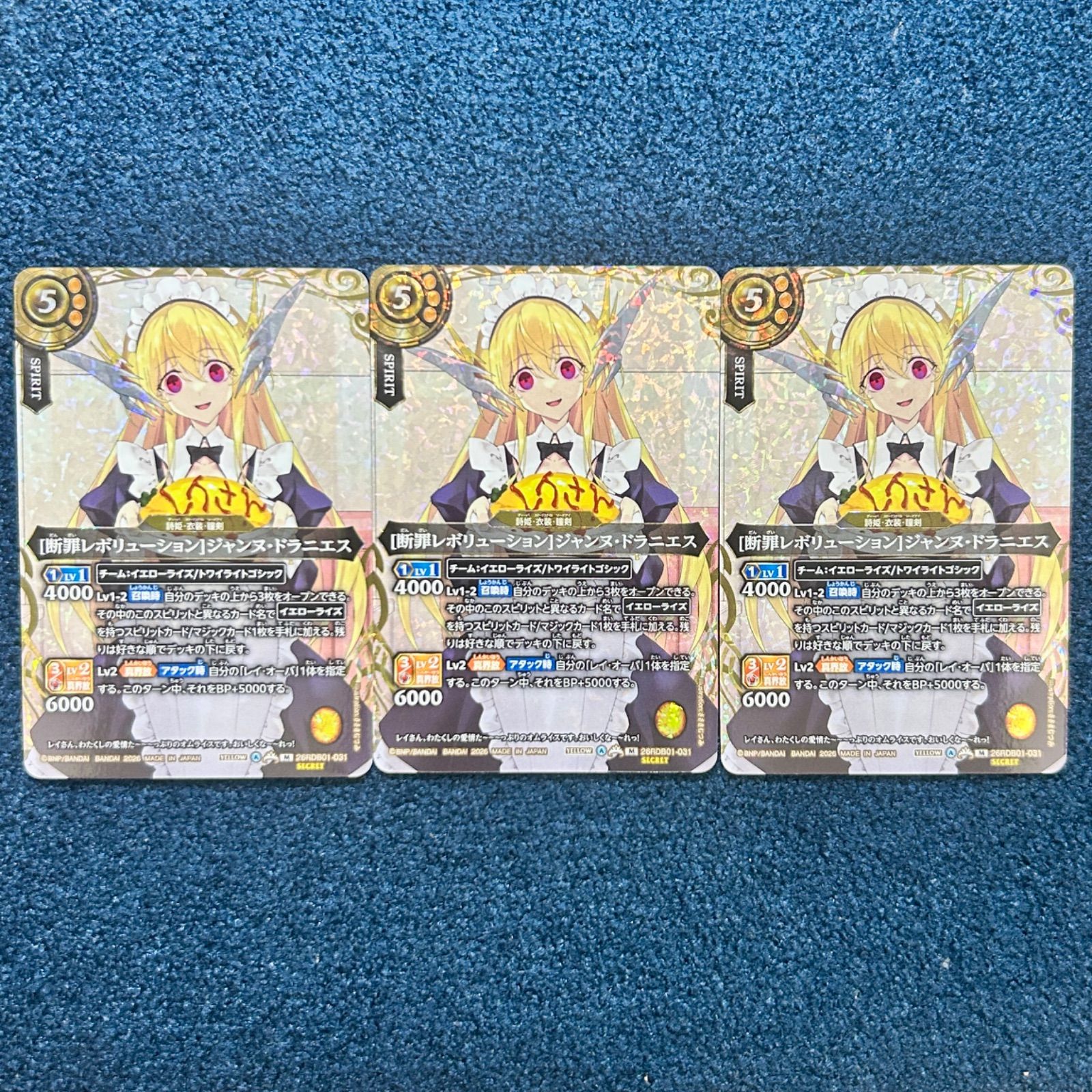 ☆ バトルスピリッツ 断罪レボリューション ジャンヌ・ドラニエス M