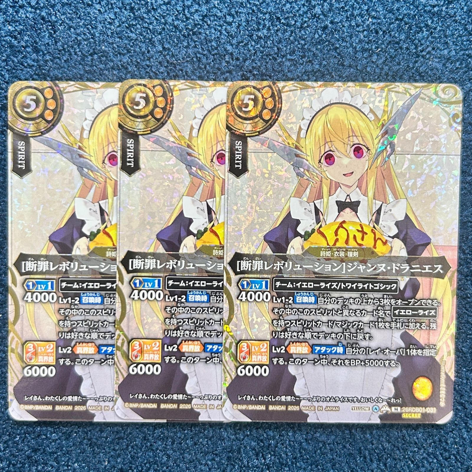 ☆ バトルスピリッツ 断罪レボリューション ジャンヌ・ドラニエス M