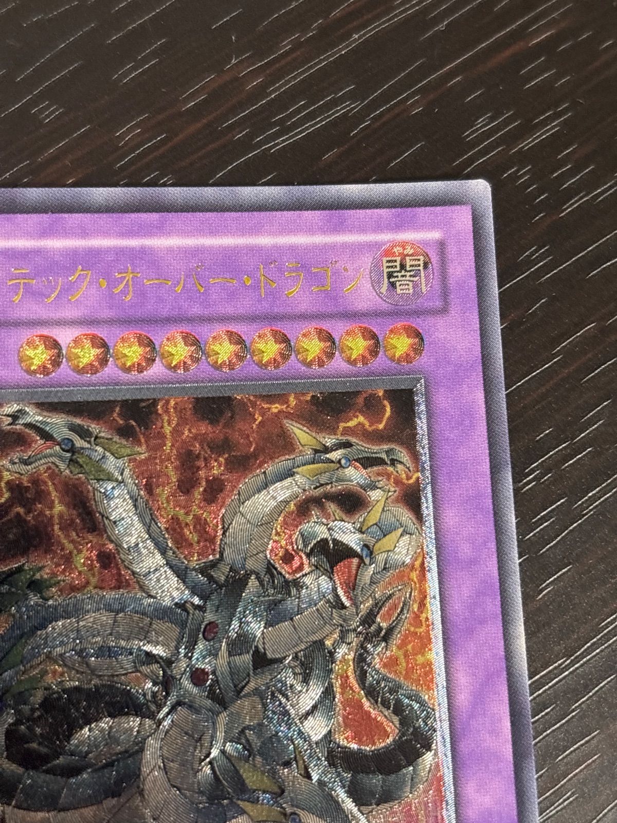nv8 75 キメラテック・オーバー・ドラゴン レリーフ POTD 遊戯王