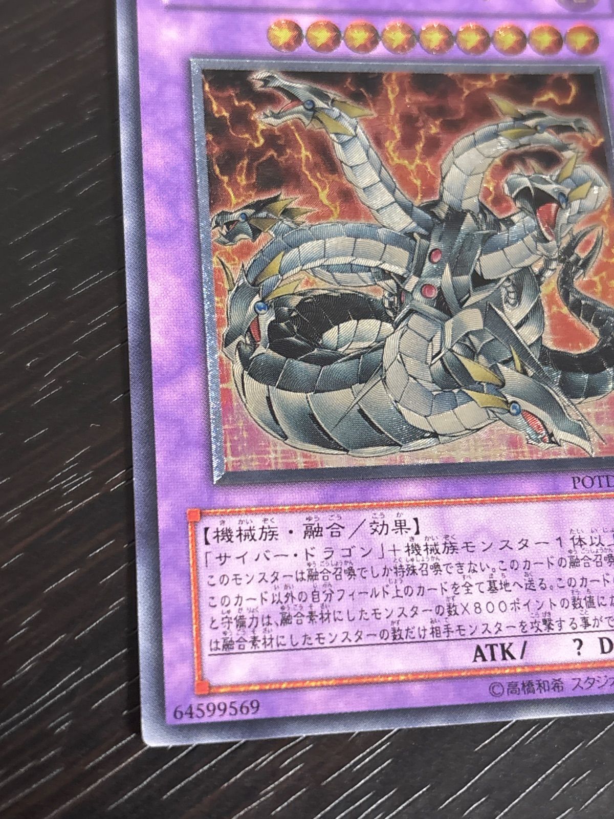 nv8 75 キメラテック・オーバー・ドラゴン レリーフ POTD 遊戯王