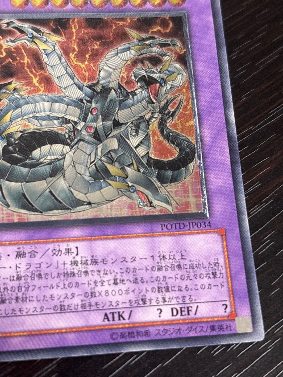nv8 75 キメラテック・オーバー・ドラゴン レリーフ POTD 遊戯王