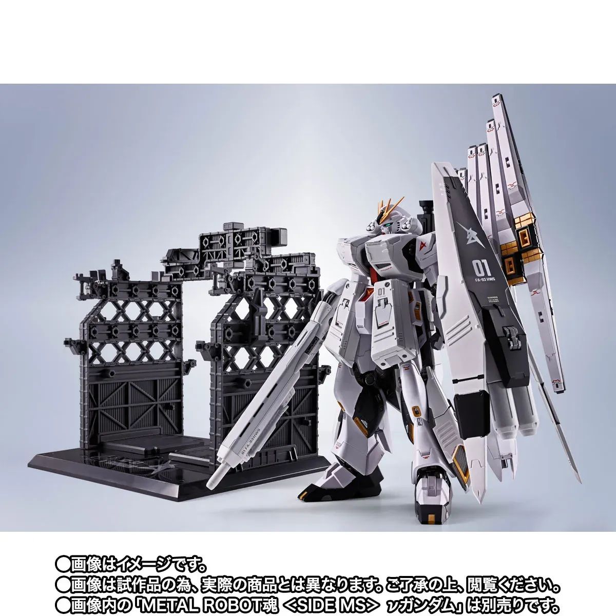 METAL ROBOT魂 ＜SIDE MS＞ νガンダム専用 HWS & ディスプレイ