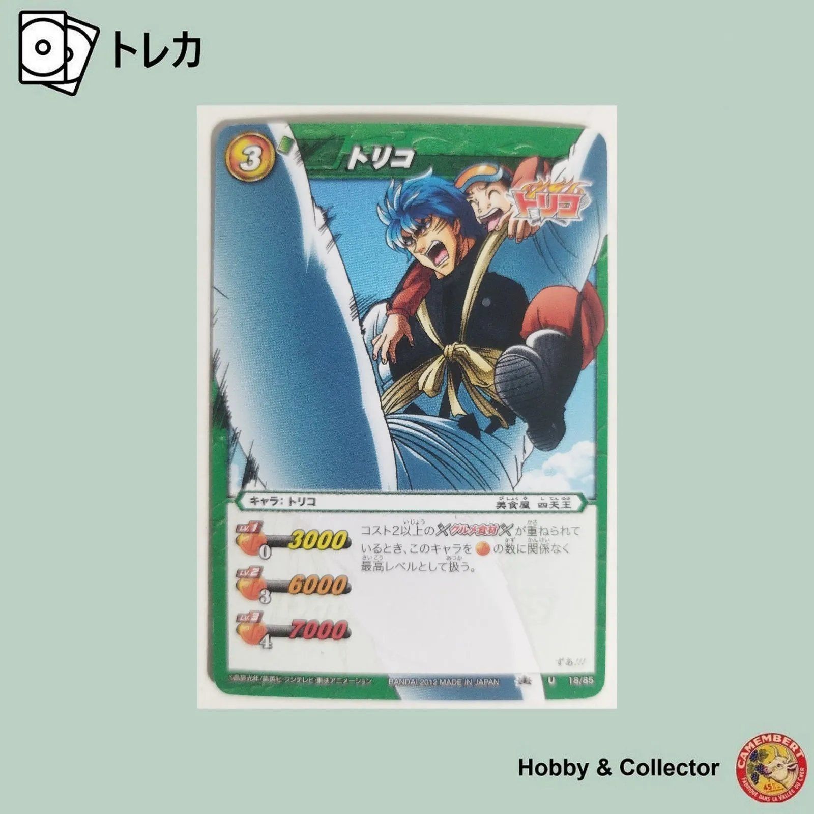 トリコ 18/85 ミラクルバトルカードダス ( #16786 ) - メルカリ
