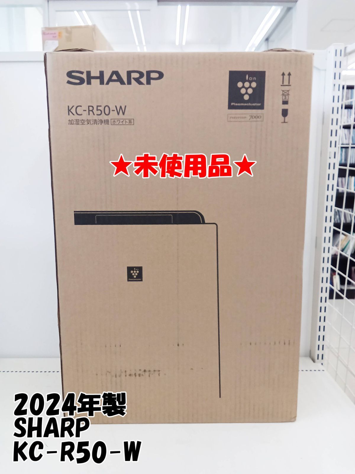 ☆未使用品☆2024年製 SHARP KC-R50-W 加湿空気清浄機 プラズマ