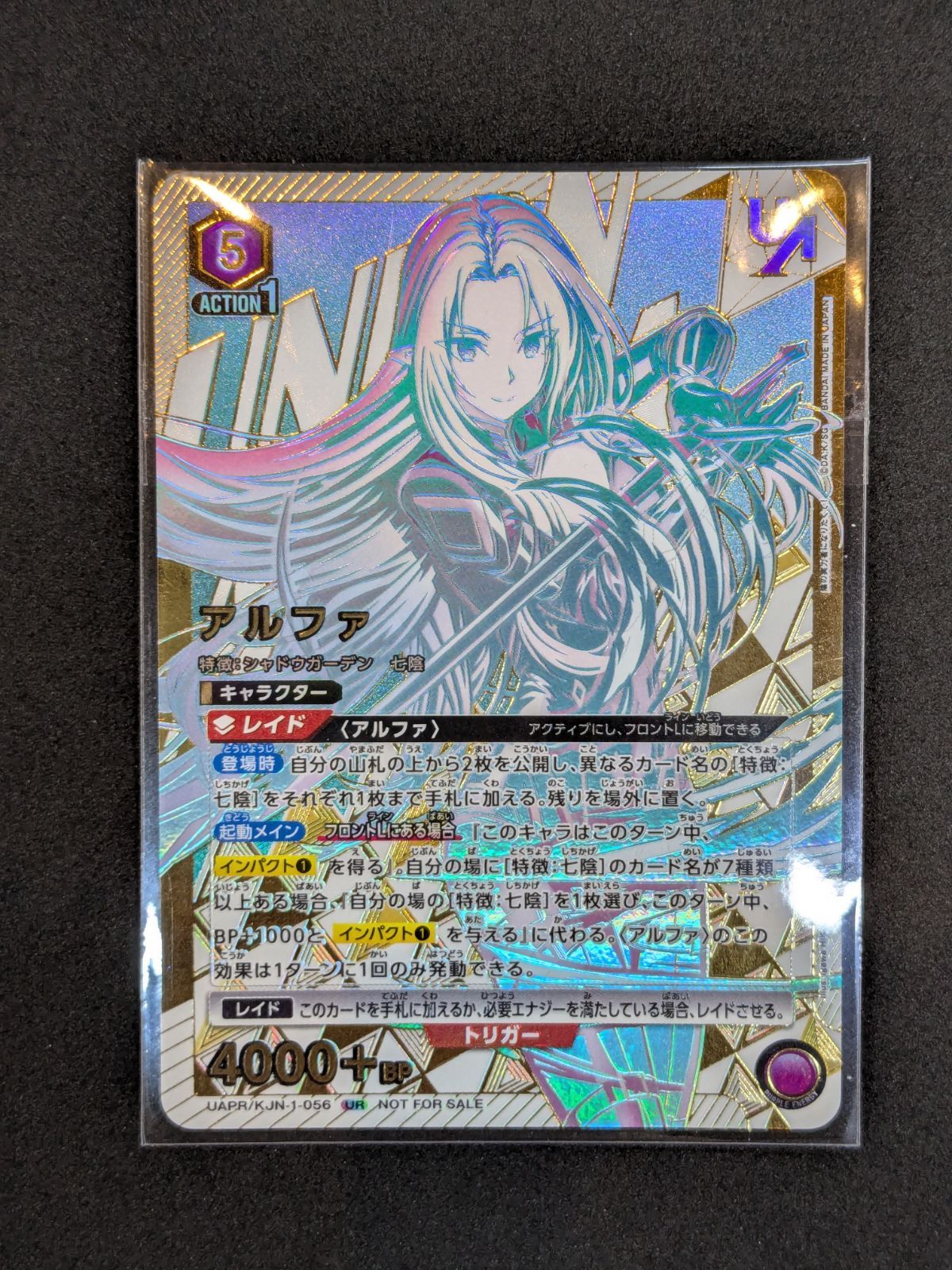 カメ] ユニオンアリーナ 未開封 アルファ UAPR/KJN-1-056 UR UNION