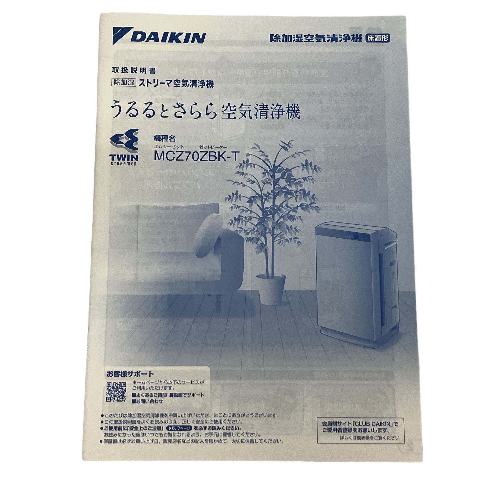 DAIKIN MCZ70ZBK うるるとさらら 除加湿ストリーマ空気清浄機 加湿